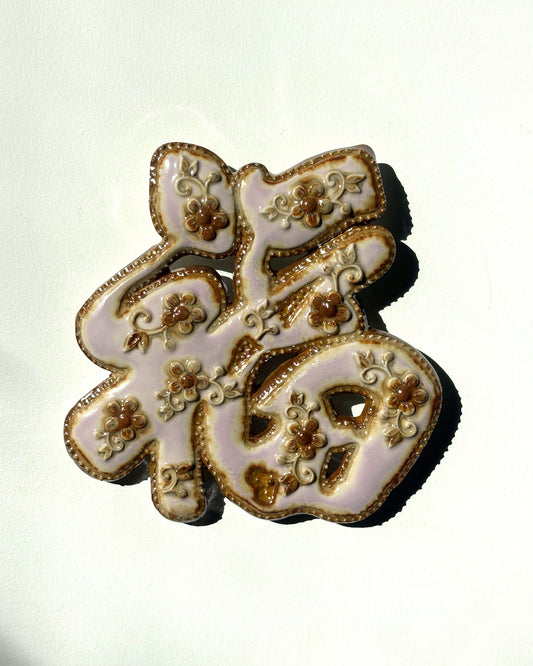 Fook Prosperity ceramic wall hanging